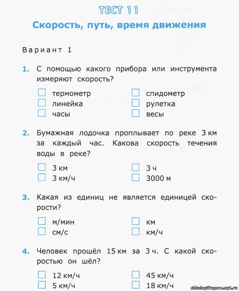 Контрольная работа по математике в 4 классе задачи на движение умк перспектива